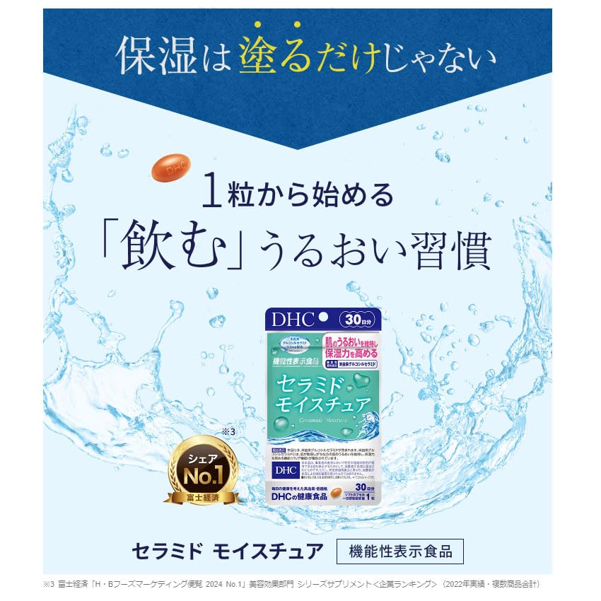 DHC セラミドモイスチュア 30日分 2袋 乾燥肌に